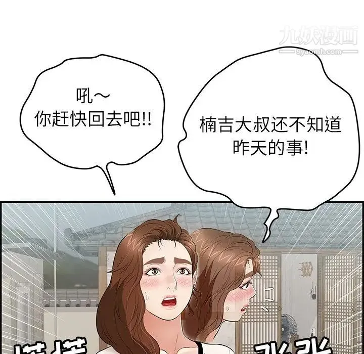 致命的你 第76话 第18页
