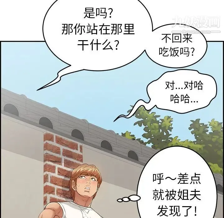 致命的你 第76话 第34页