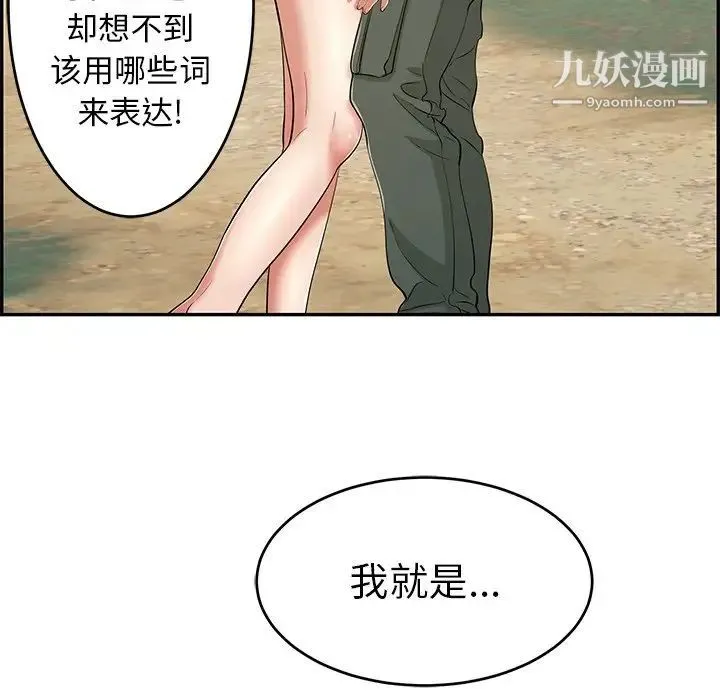 致命的你 第76话 第84页