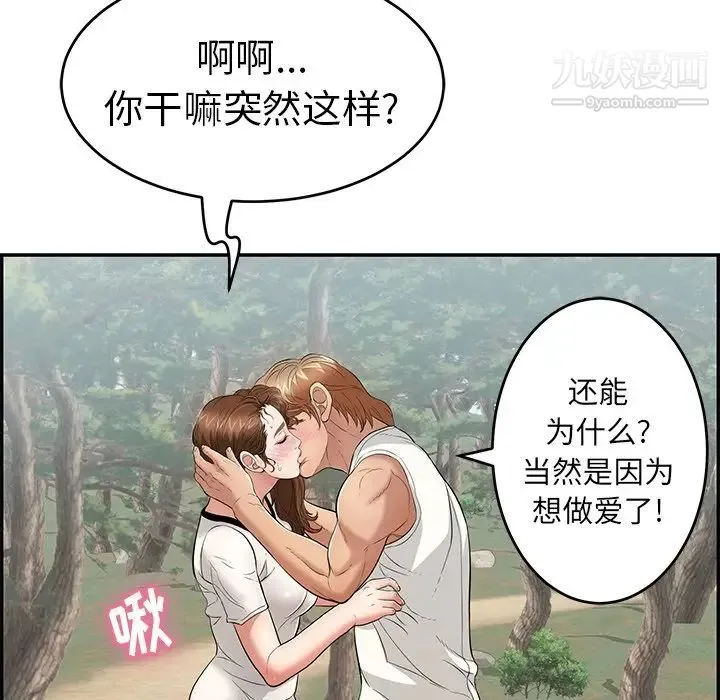 致命的你 第76话 第103页