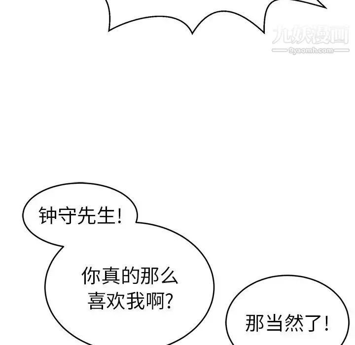 致命的你 第76话 第82页