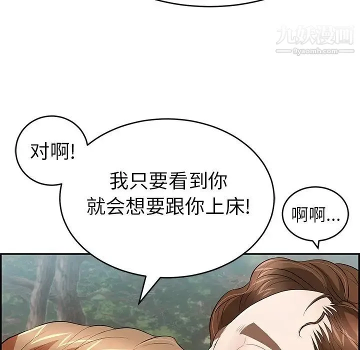 致命的你 第76话 第107页