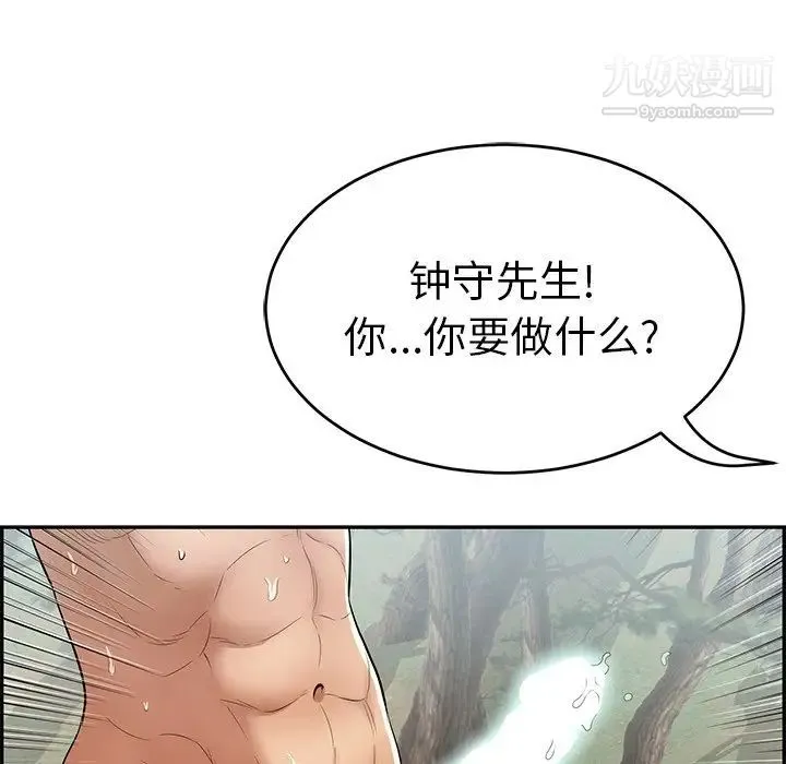 致命的你 第76话 第128页
