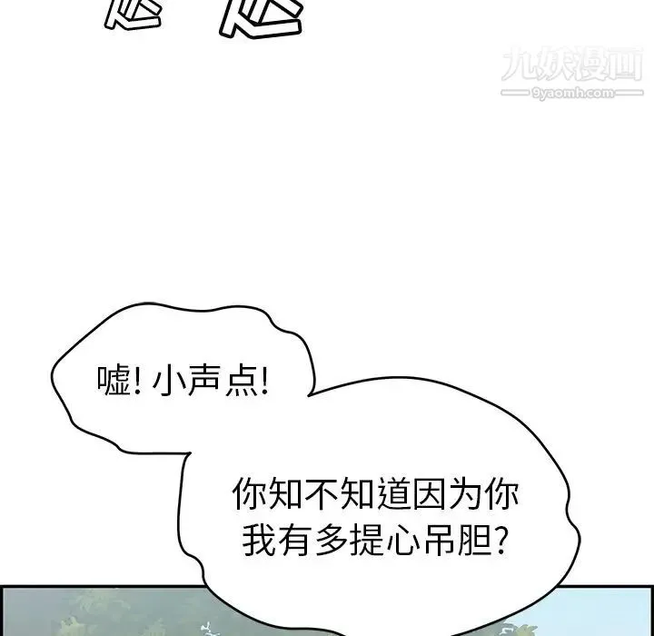 致命的你 第76话 第46页