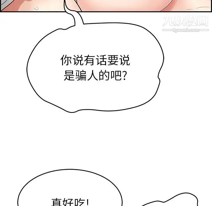 致命的你 第76话 第119页