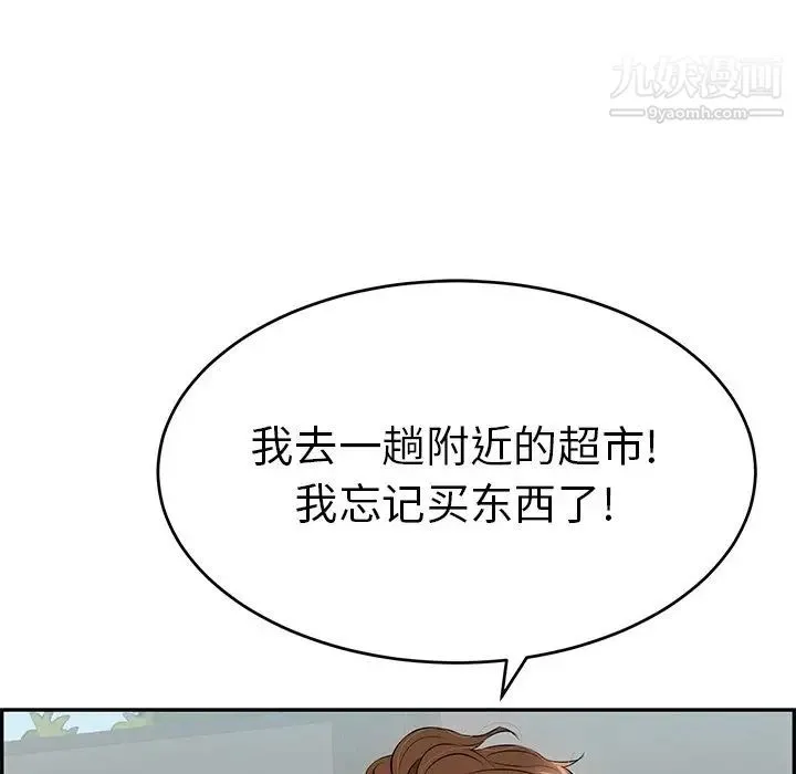 致命的你 第76话 第38页
