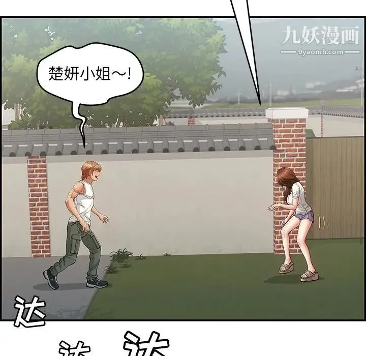 致命的你 第76话 第45页