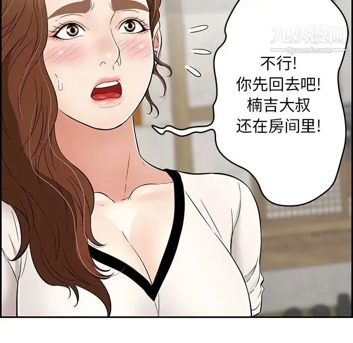 致命的你 第76话 第23页
