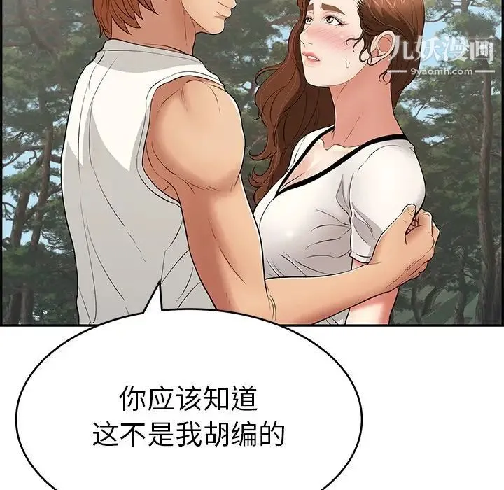 致命的你 第76话 第86页