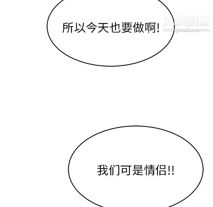 致命的你 第76话 第111页
