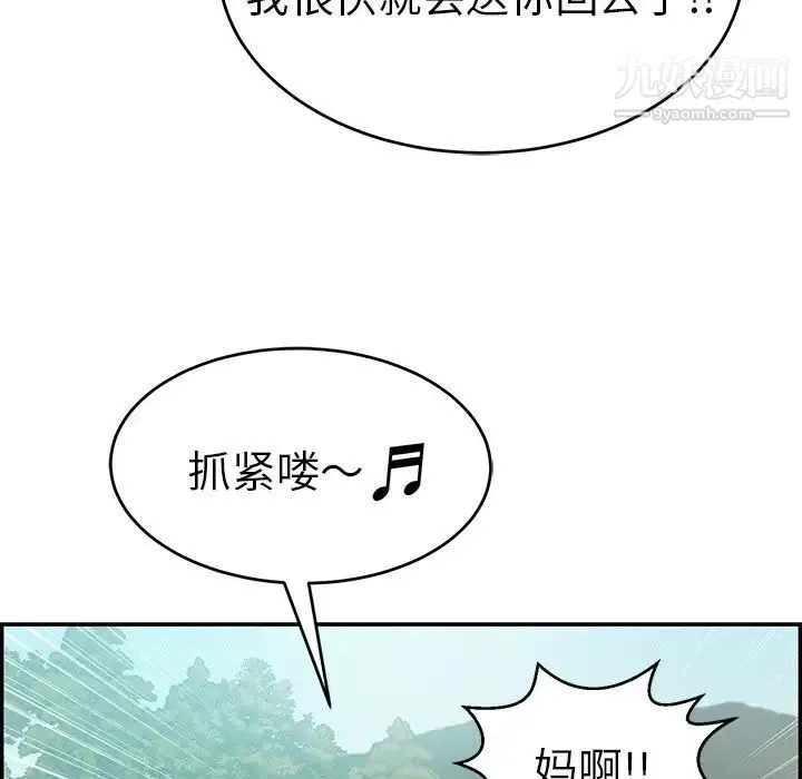 致命的你 第76话 第57页