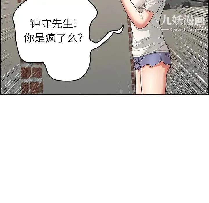 致命的你 第76话 第26页