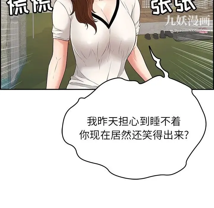 致命的你 第76话 第19页