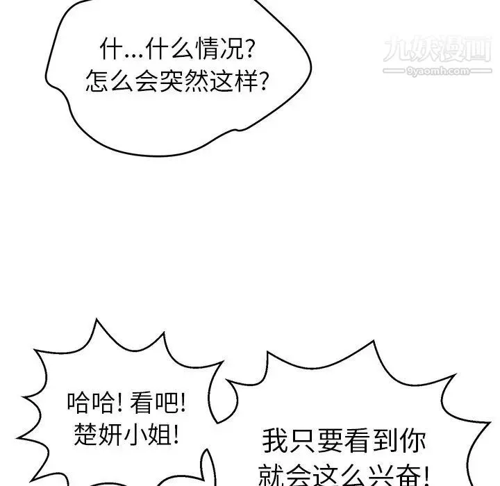致命的你 第76话 第94页