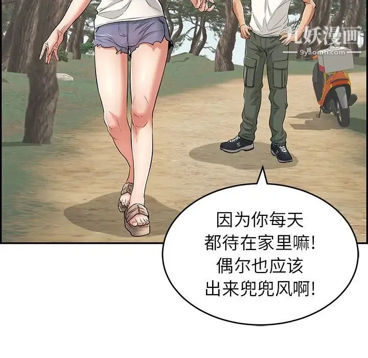 致命的你 第76话 第64页