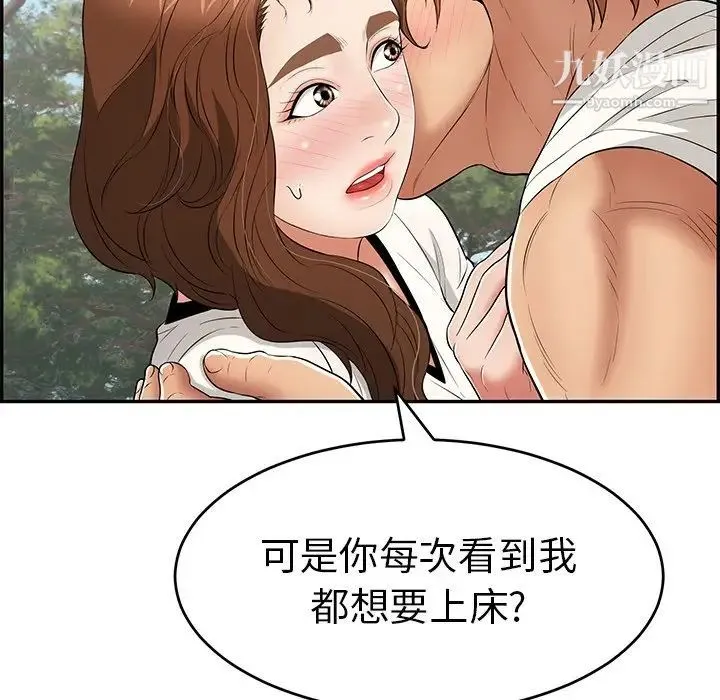 致命的你 第76话 第106页