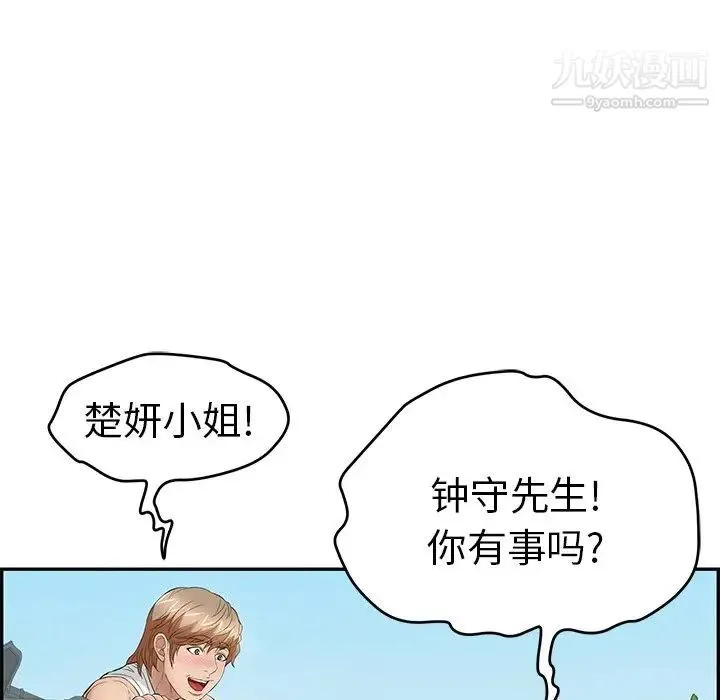 致命的你 第76话 第13页