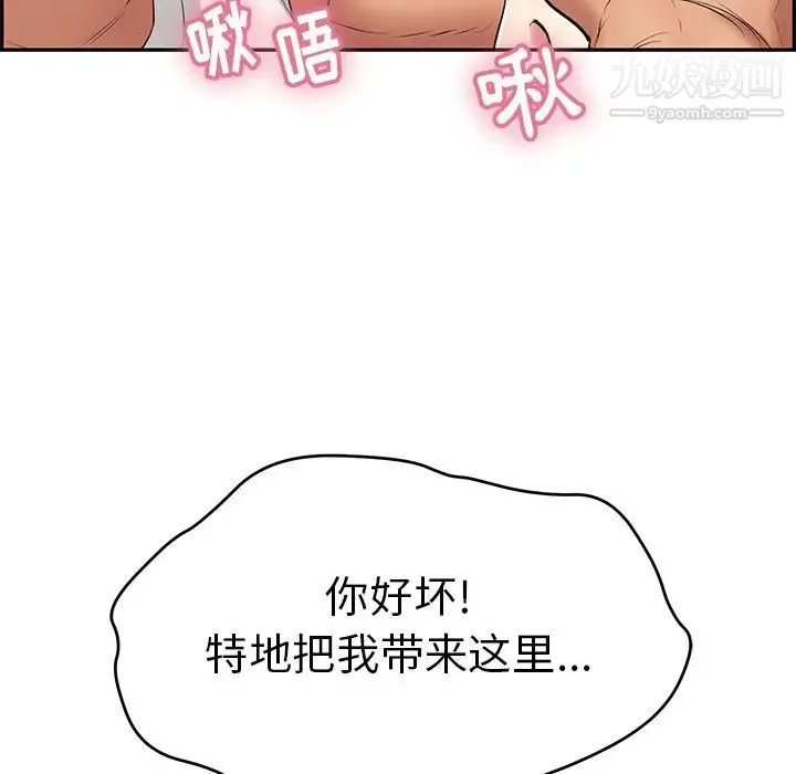 致命的你 第76话 第117页