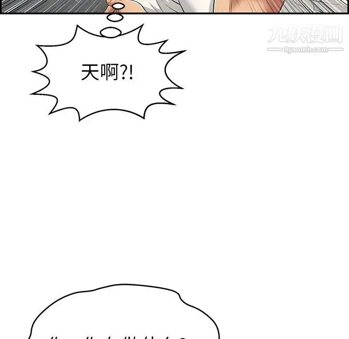 致命的你 第76话 第50页