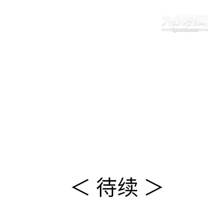 致命的你 第76话 第139页