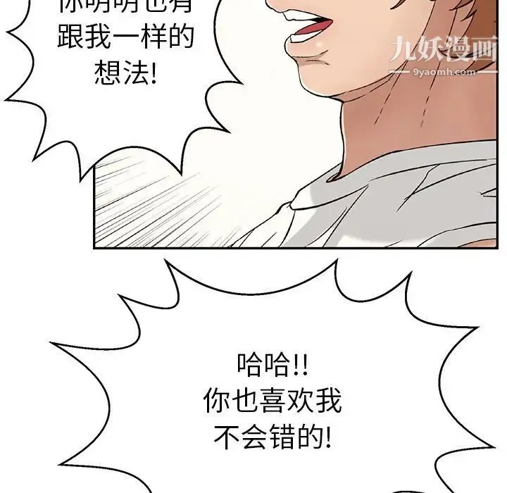 致命的你 第76话 第81页