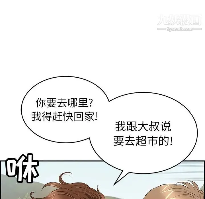 致命的你 第76话 第55页