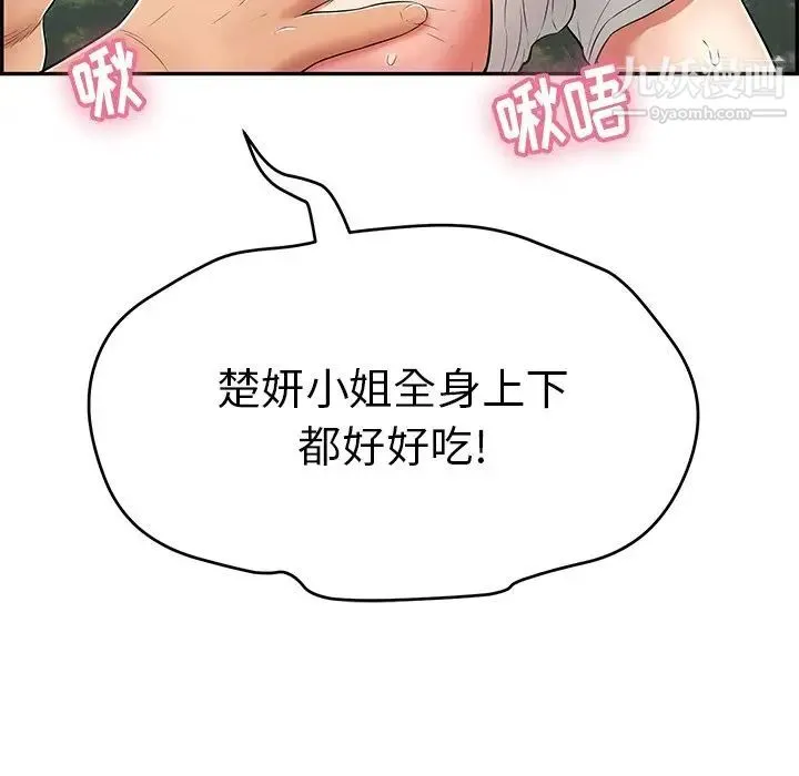 致命的你 第76话 第121页
