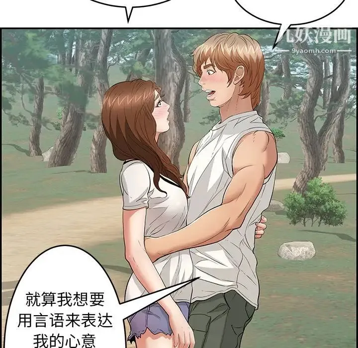 致命的你 第76话 第83页