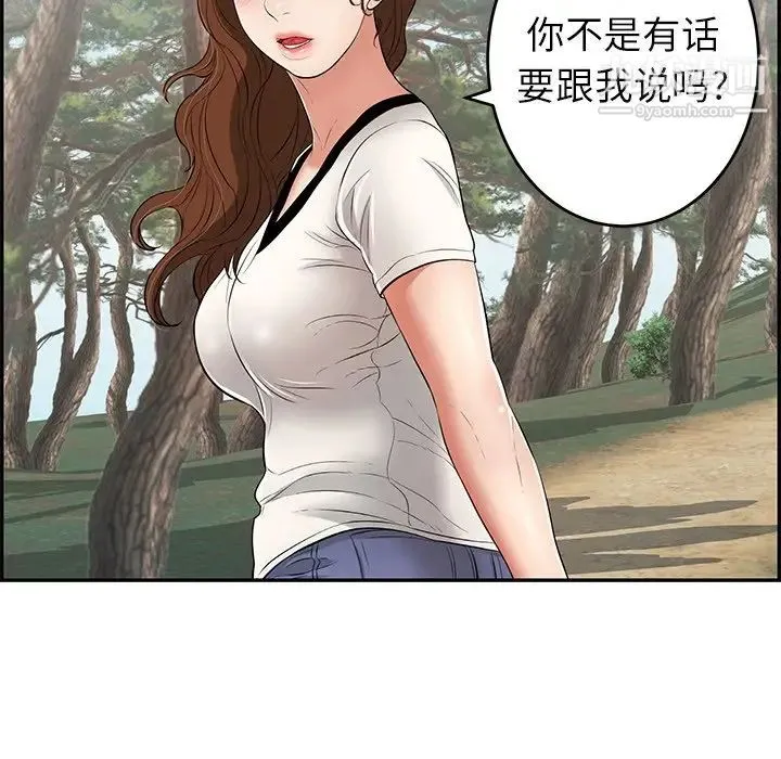 致命的你 第76话 第66页