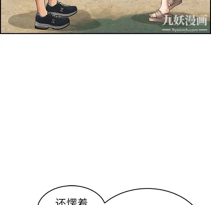 致命的你 第76话 第134页