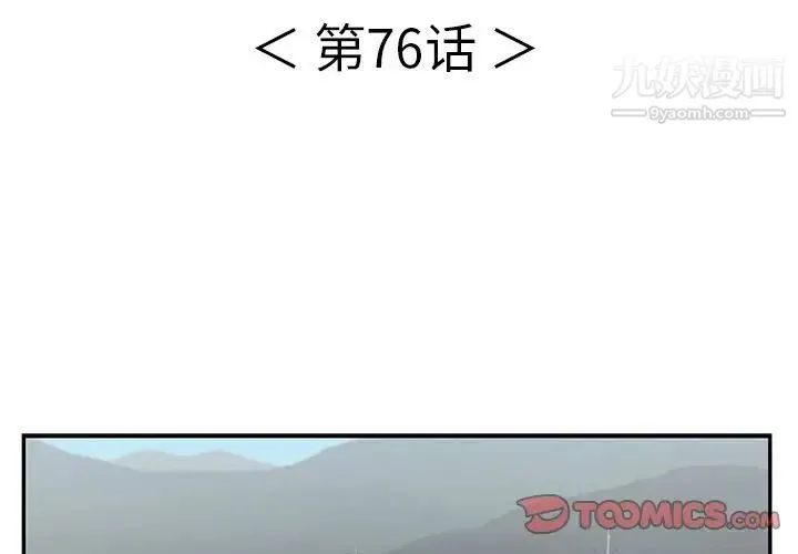致命的你 第76话 第3页
