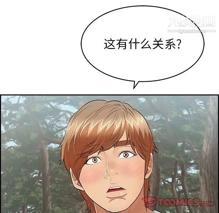 致命的你 第76话 第99页