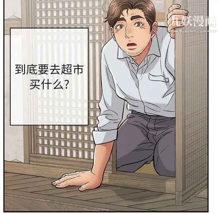 致命的你 第76话 第43页