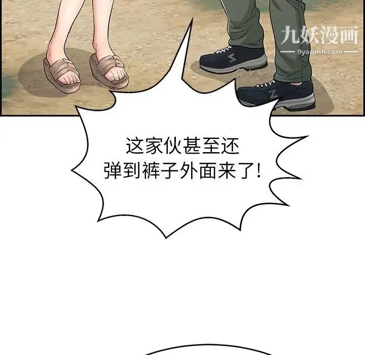 致命的你 第76话 第96页
