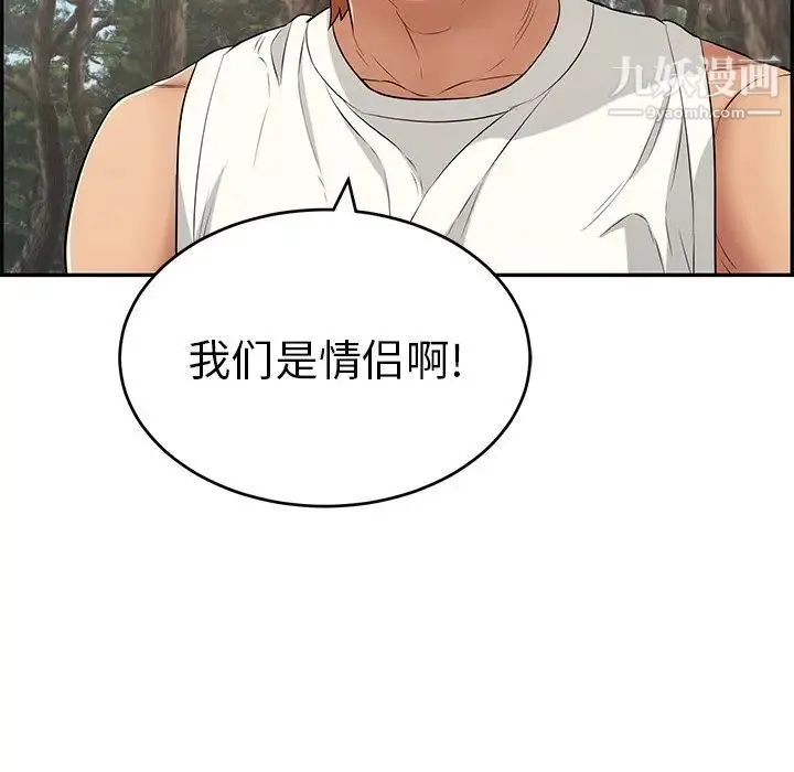 致命的你 第76话 第100页
