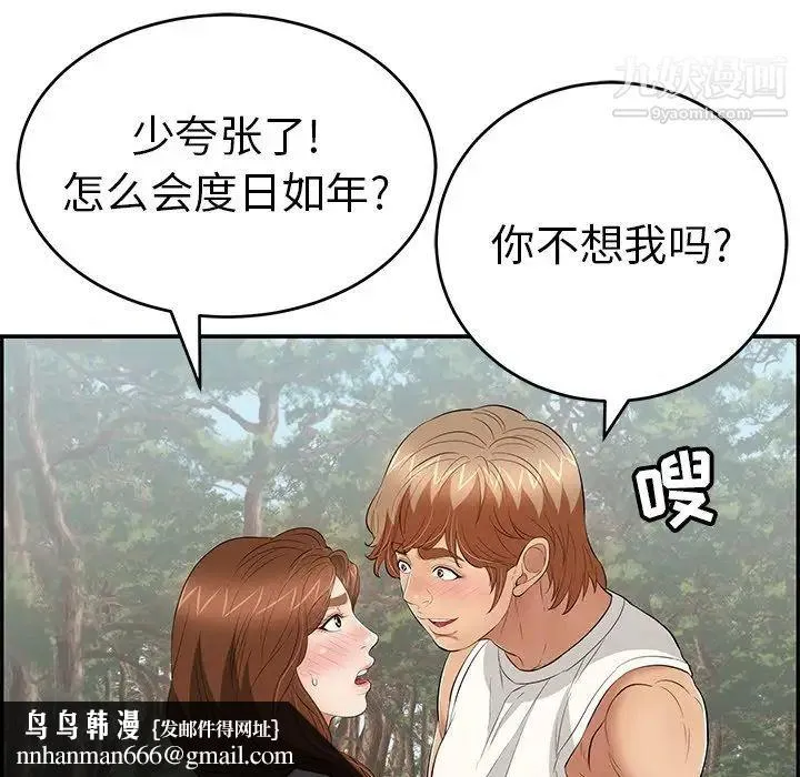 致命的你 第76话 第72页