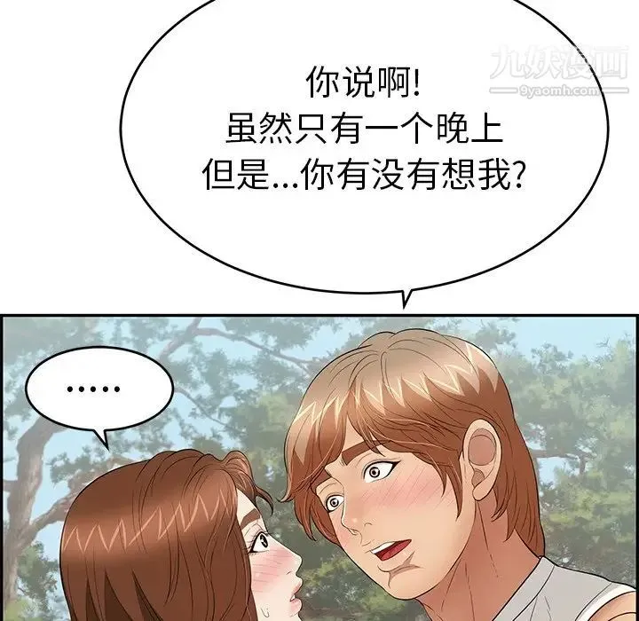 致命的你 第76话 第76页