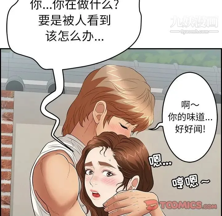 致命的你 第76话 第51页