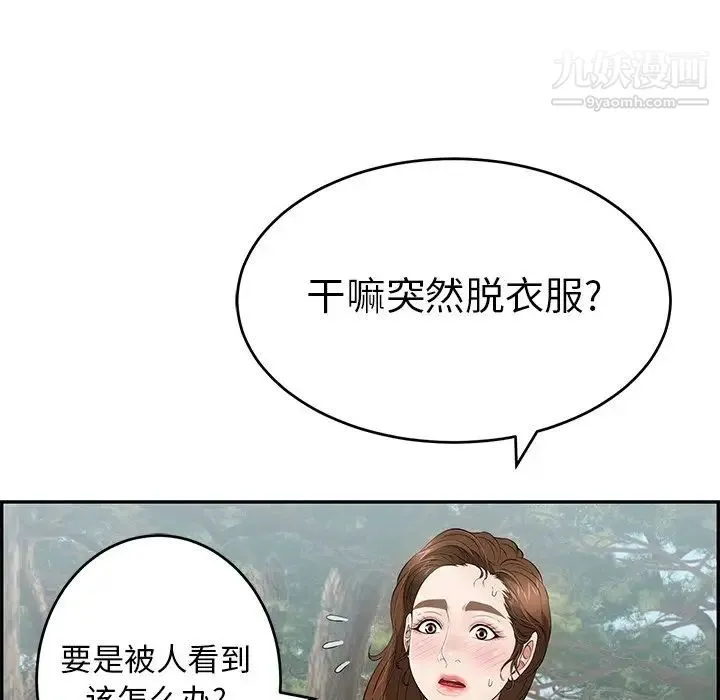 致命的你 第76话 第130页