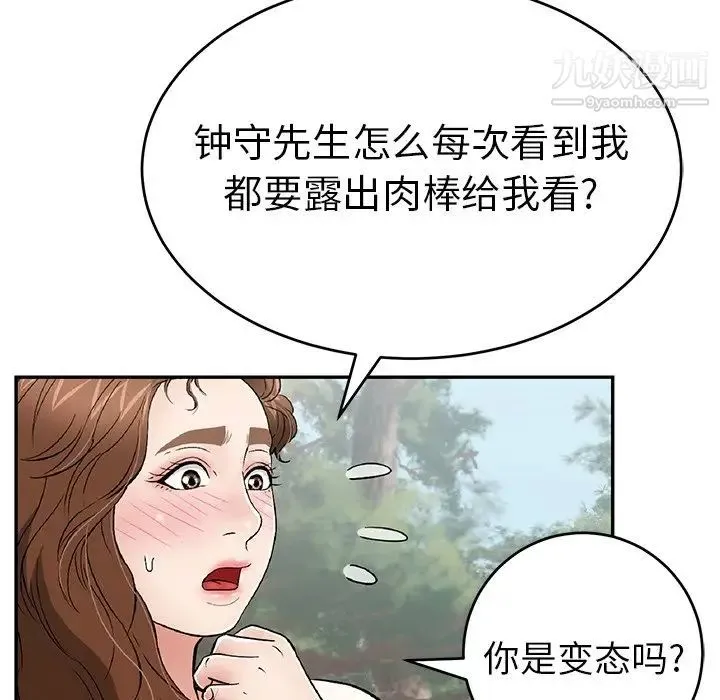 致命的你 第76话 第97页
