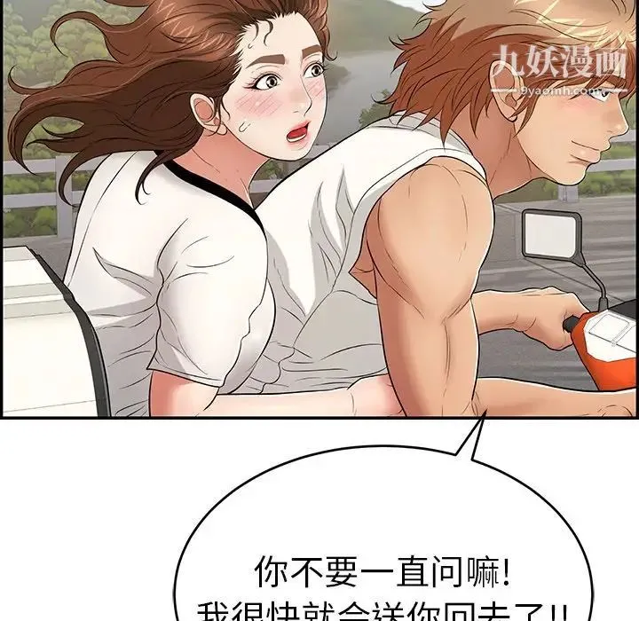 致命的你 第76话 第56页