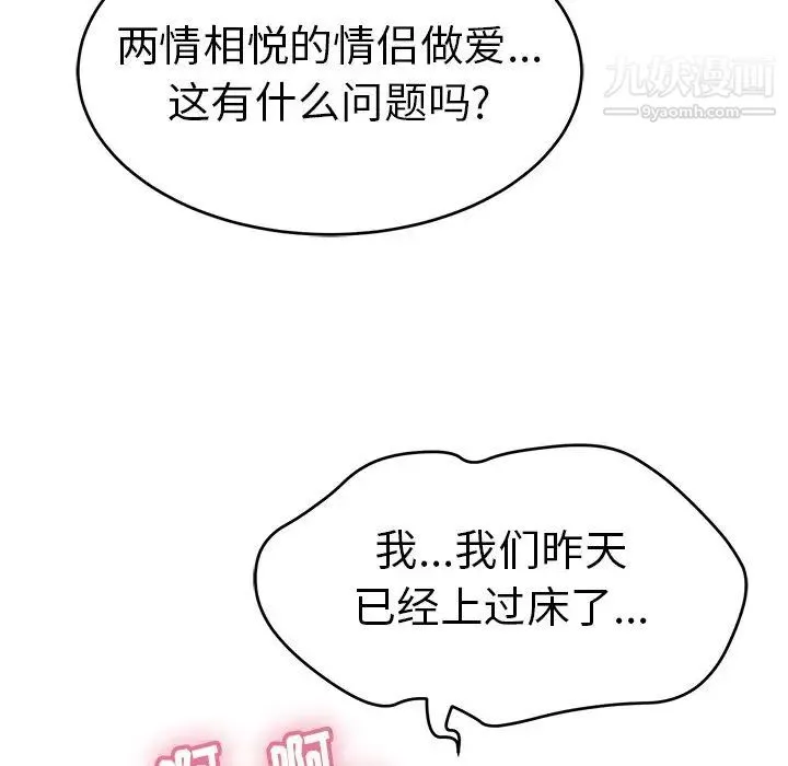 致命的你 第76话 第109页
