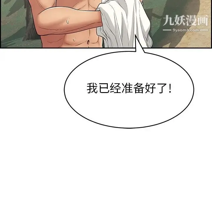 致命的你 第76话 第136页