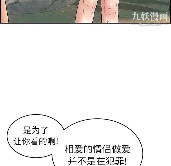 致命的你 第76话 第132页