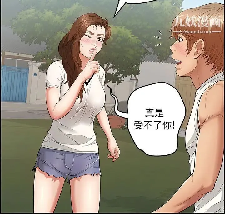 致命的你 第76话 第47页