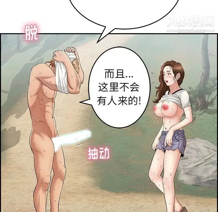 致命的你 第76话 第133页