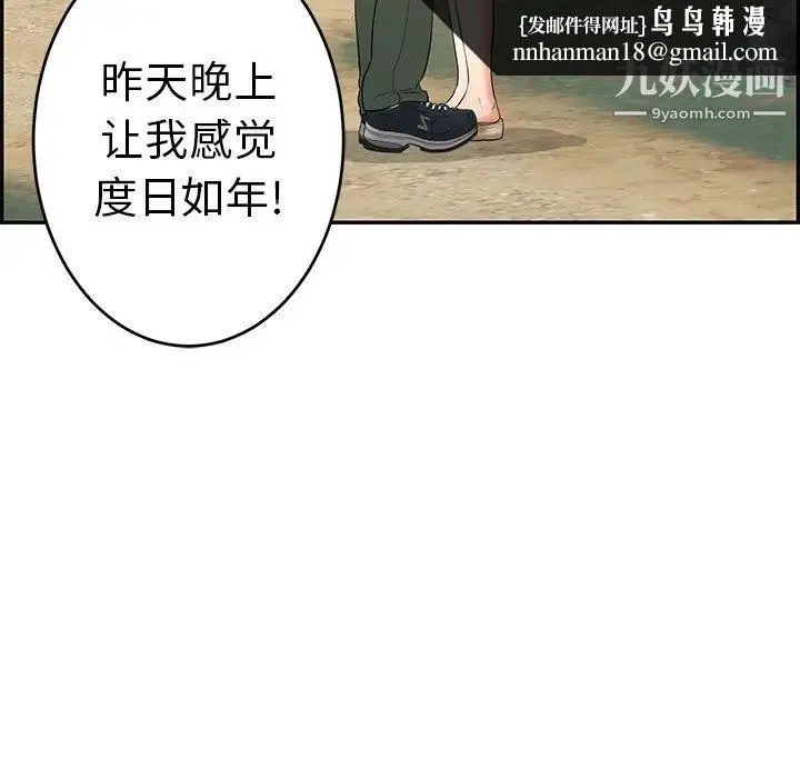 致命的你 第76话 第71页