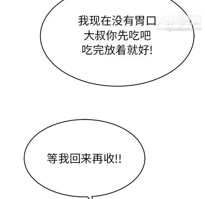 致命的你 第76话 第40页