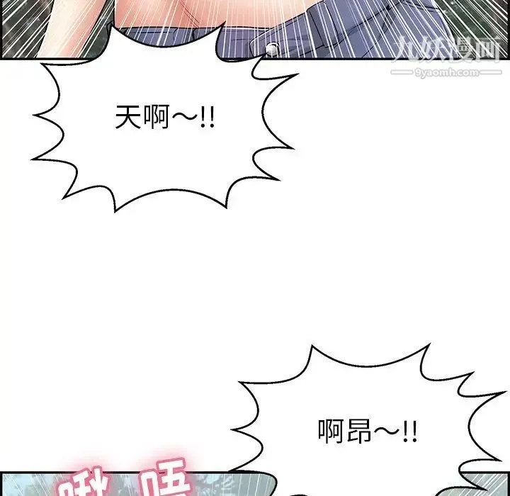 致命的你 第76话 第113页