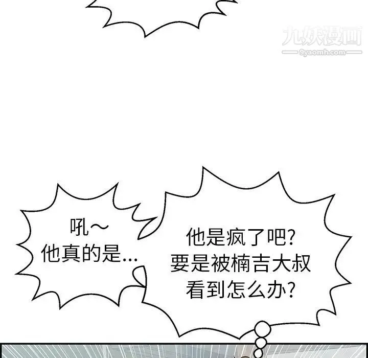 致命的你 第76话 第9页